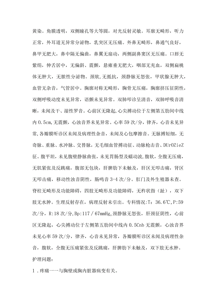 心血管内科护理查房.docx_第3页