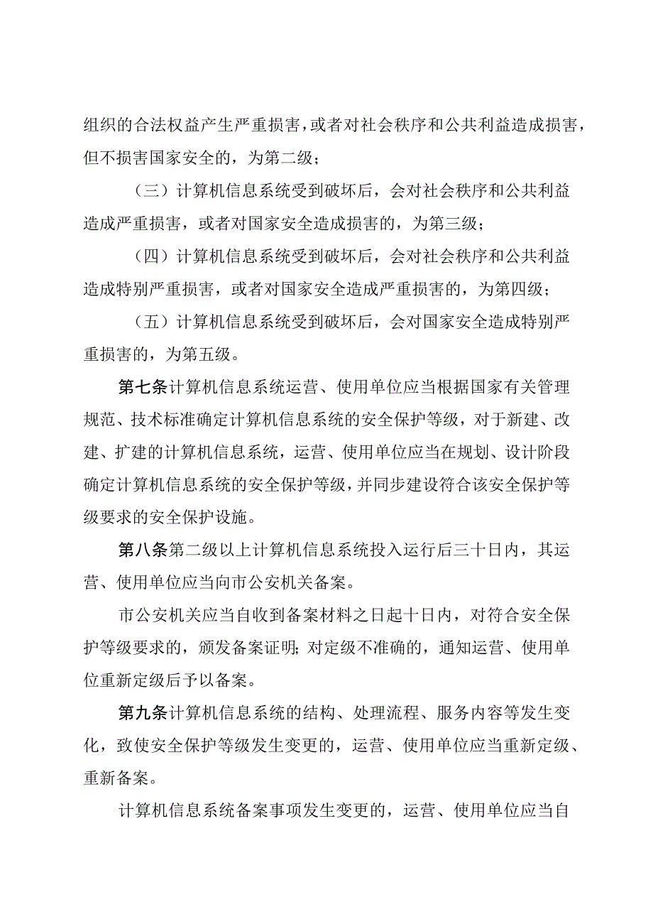 徐州市计算机信息系统安全保护条例.docx_第3页