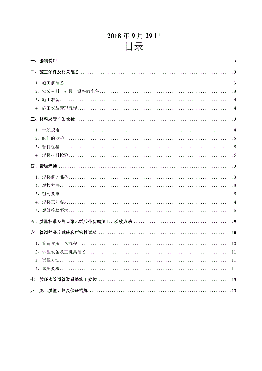 循环水管道安装工程施工方案.docx_第2页