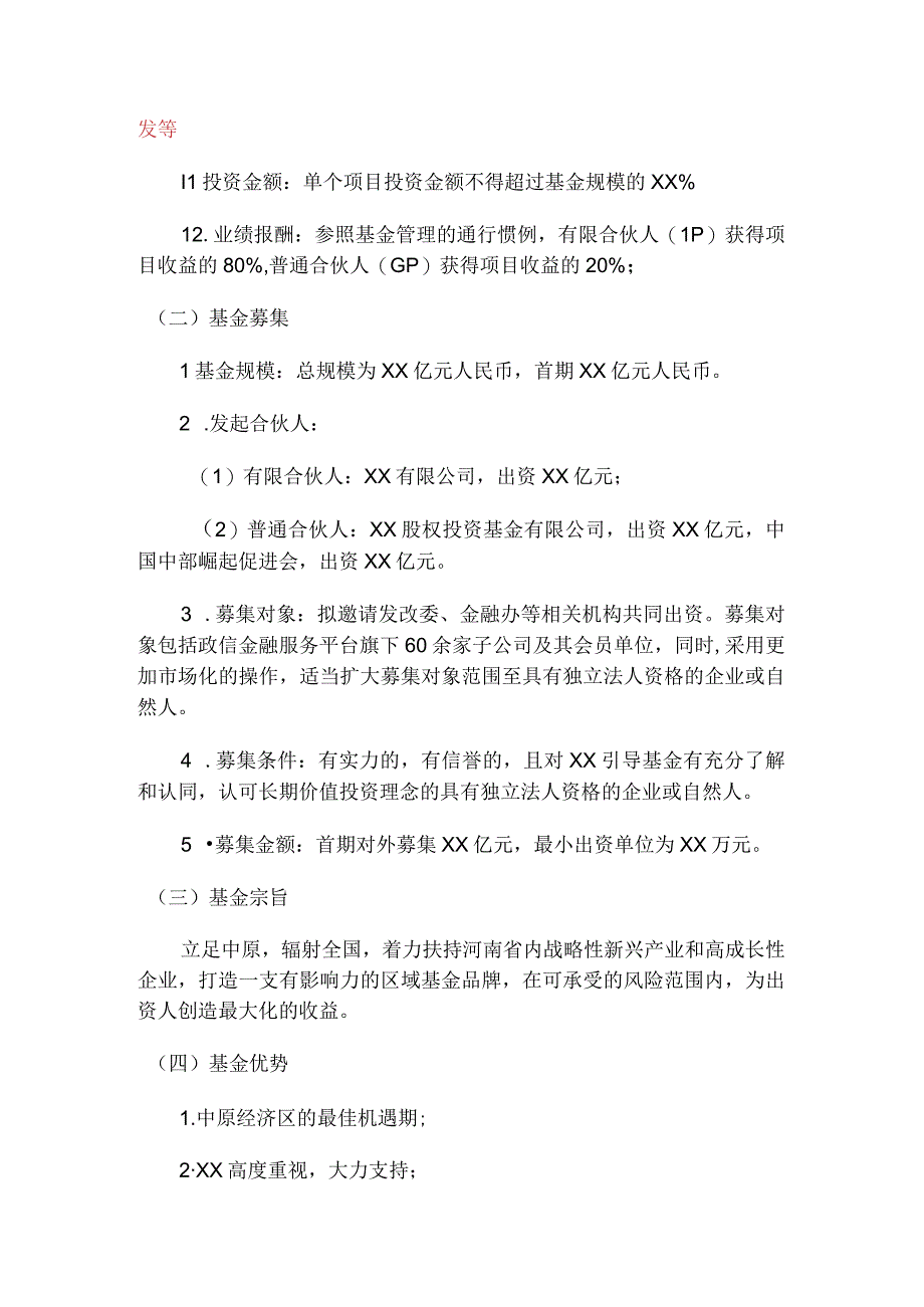 引导基金运作方案模板.docx_第2页