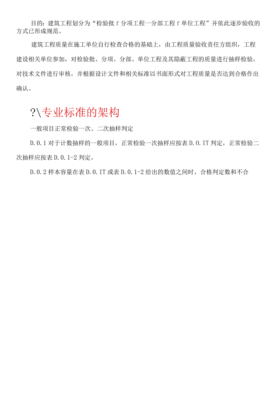 建筑工程四级质量验收方案.docx_第3页