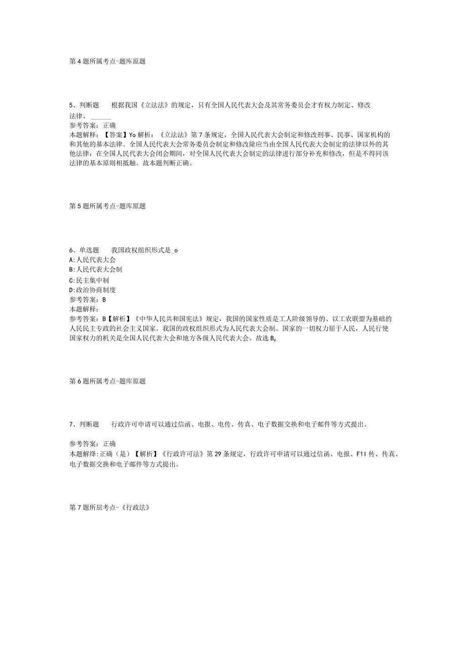 广西壮族百色市凌云县事业单位招聘历年真题汇总【2012年-2022年打印版】(二).docx_第2页