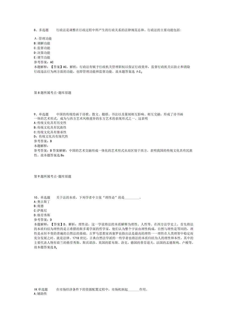 广西壮族百色市凌云县事业单位招聘历年真题汇总【2012年-2022年打印版】(二).docx_第3页