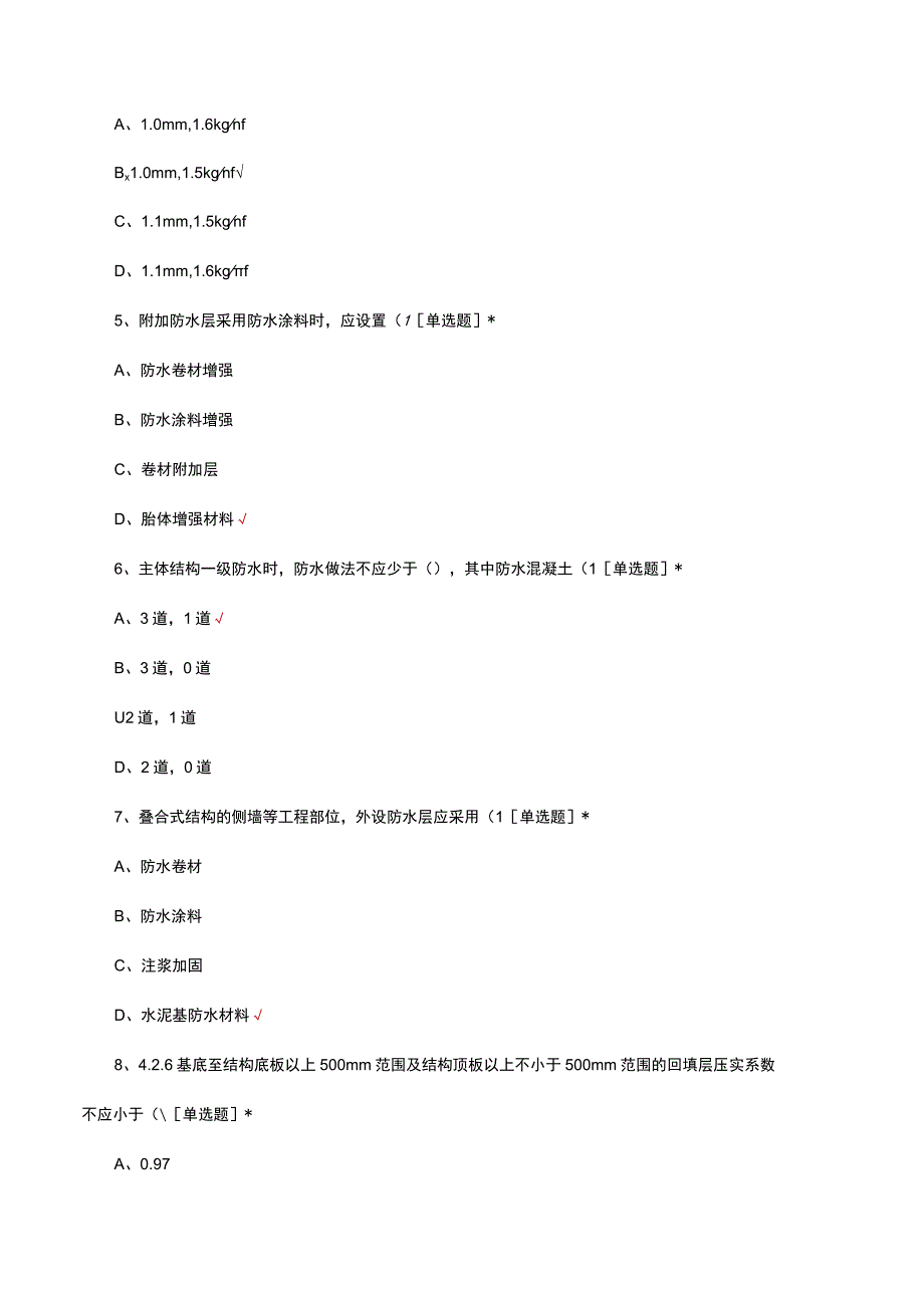 建筑与市政工程防水通用规范考试试题及答案.docx_第3页