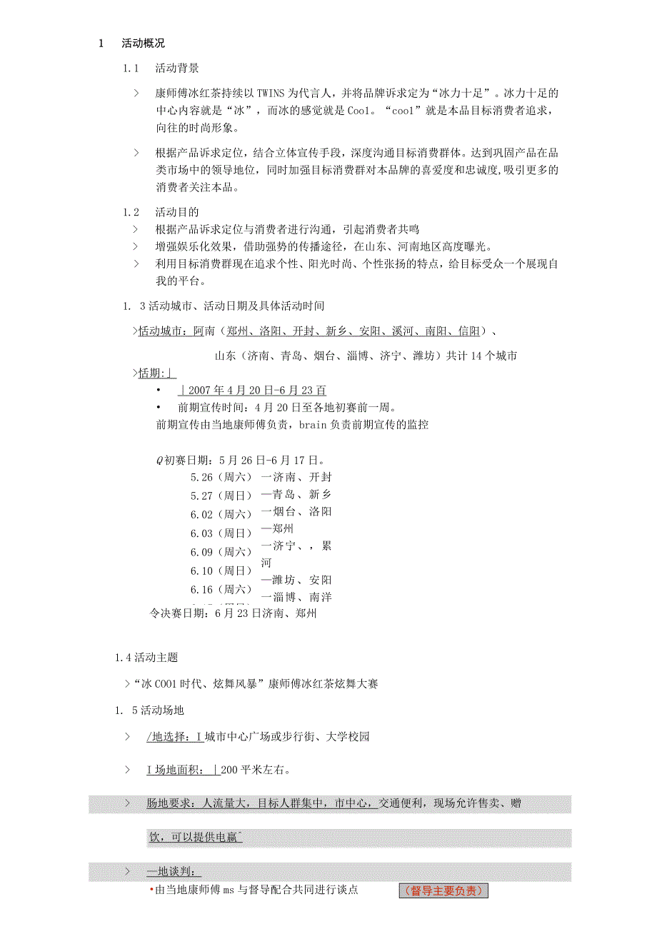 康师傅冰红茶舞蹈大赛执行手册4.15.docx_第2页