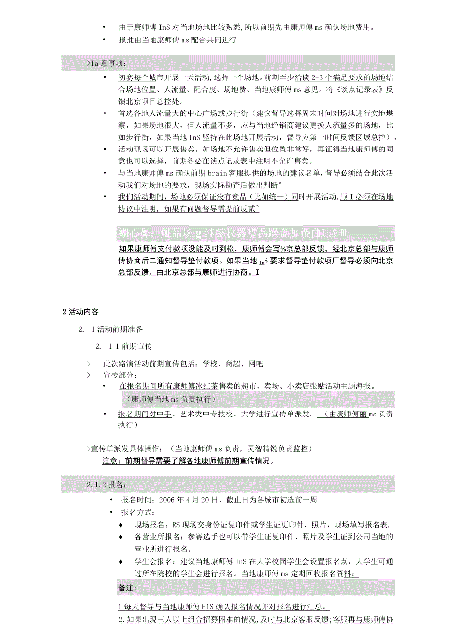 康师傅冰红茶舞蹈大赛执行手册4.15.docx_第3页