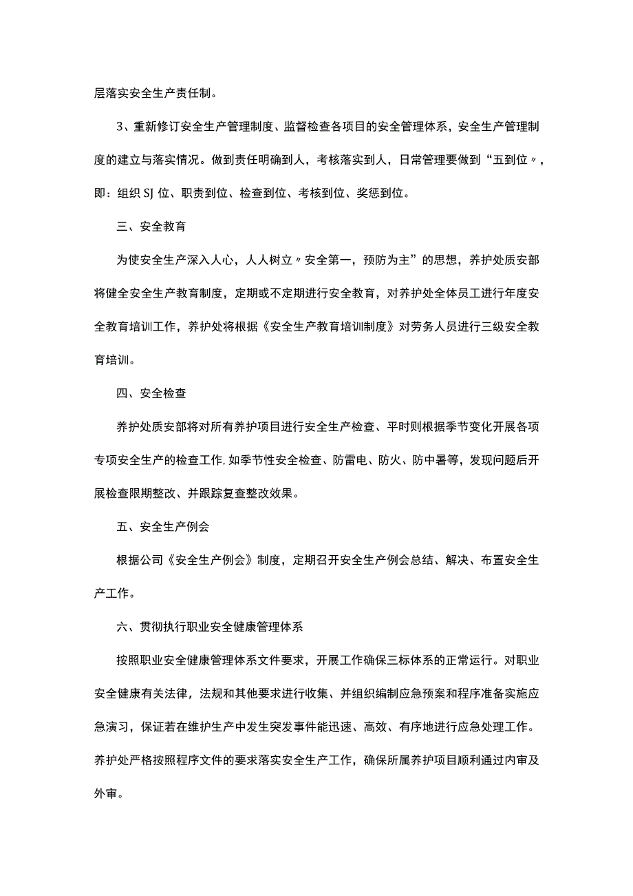 开展安全生产项目的流程策划方案5篇.docx_第2页