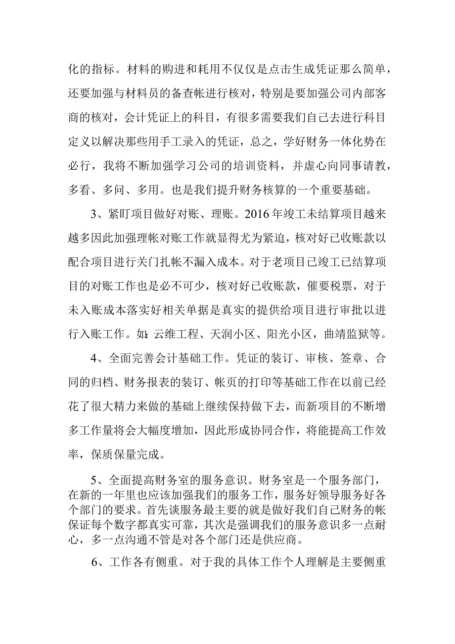 建工企业财务人员年工作计划.docx_第2页