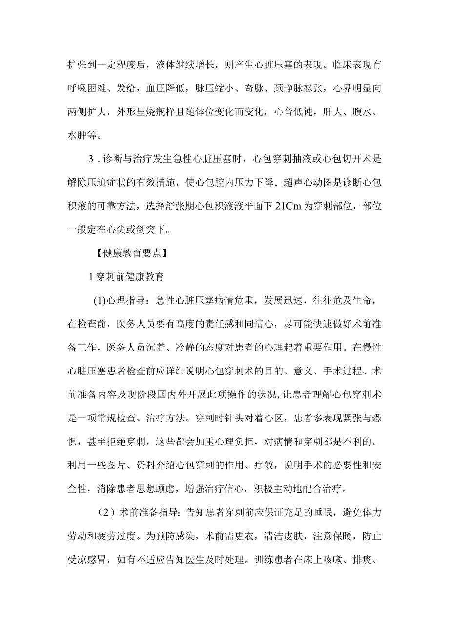 心脏压塞及穿刺病人健康教育.docx_第2页