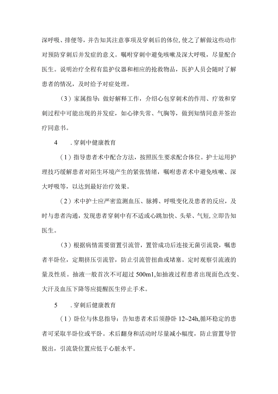 心脏压塞及穿刺病人健康教育.docx_第3页