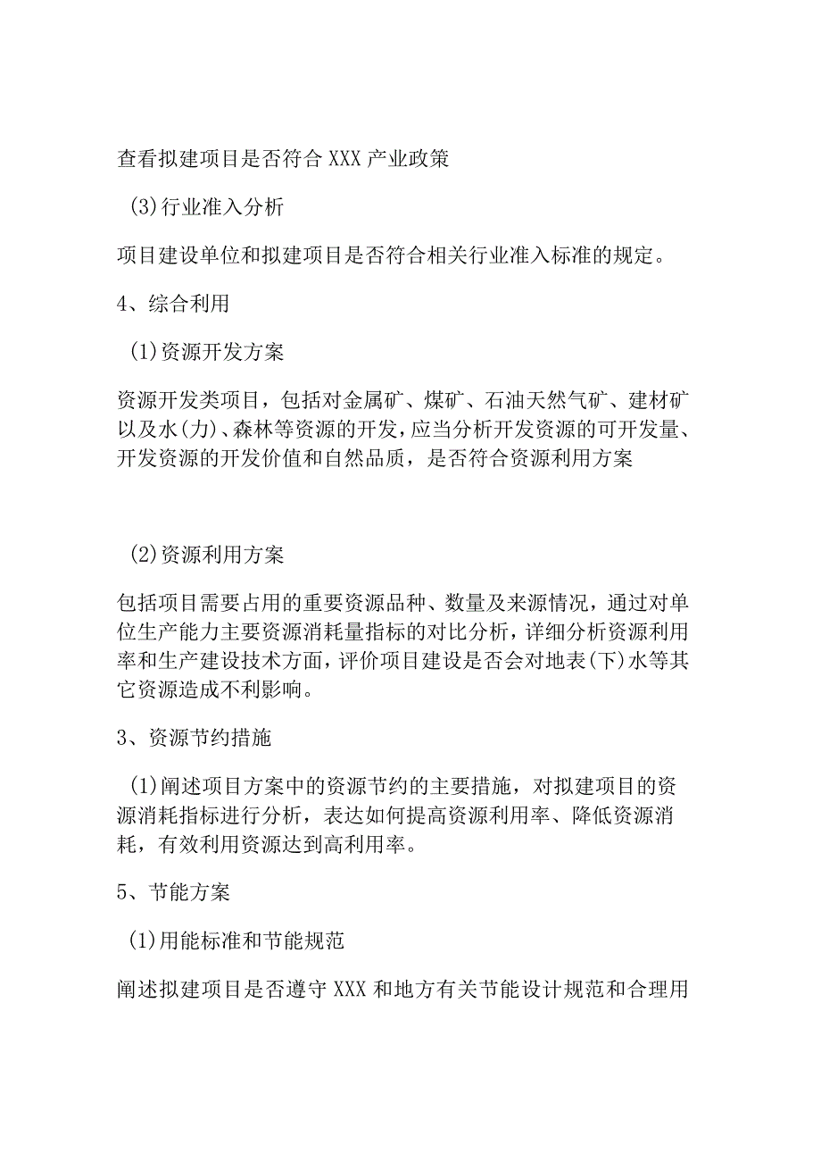 建设项目申请立项报告模板.docx_第3页