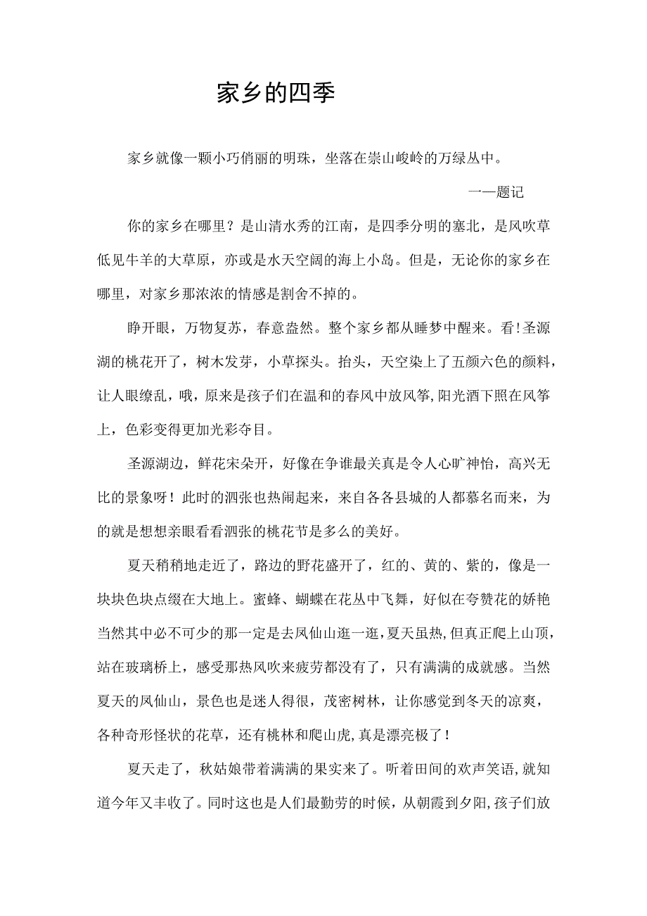 征文家乡的四季.docx_第1页