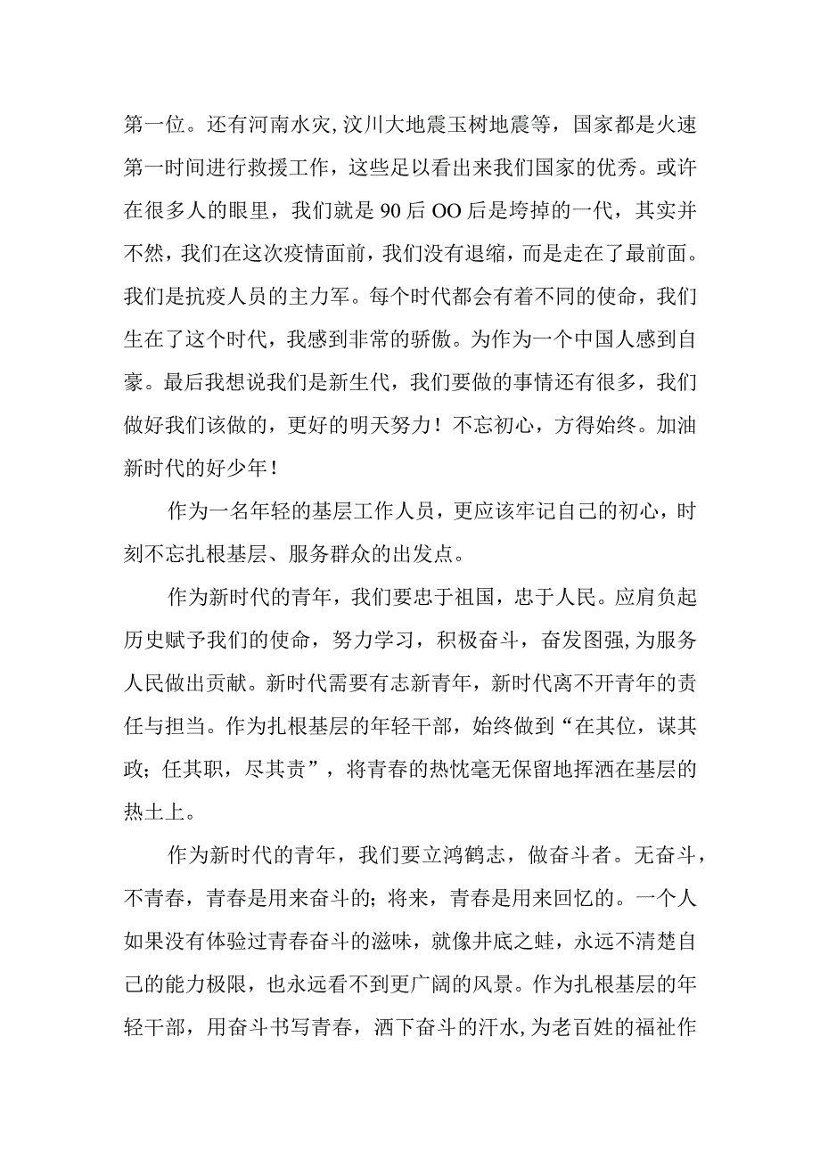 建团100年心得体会.docx_第2页