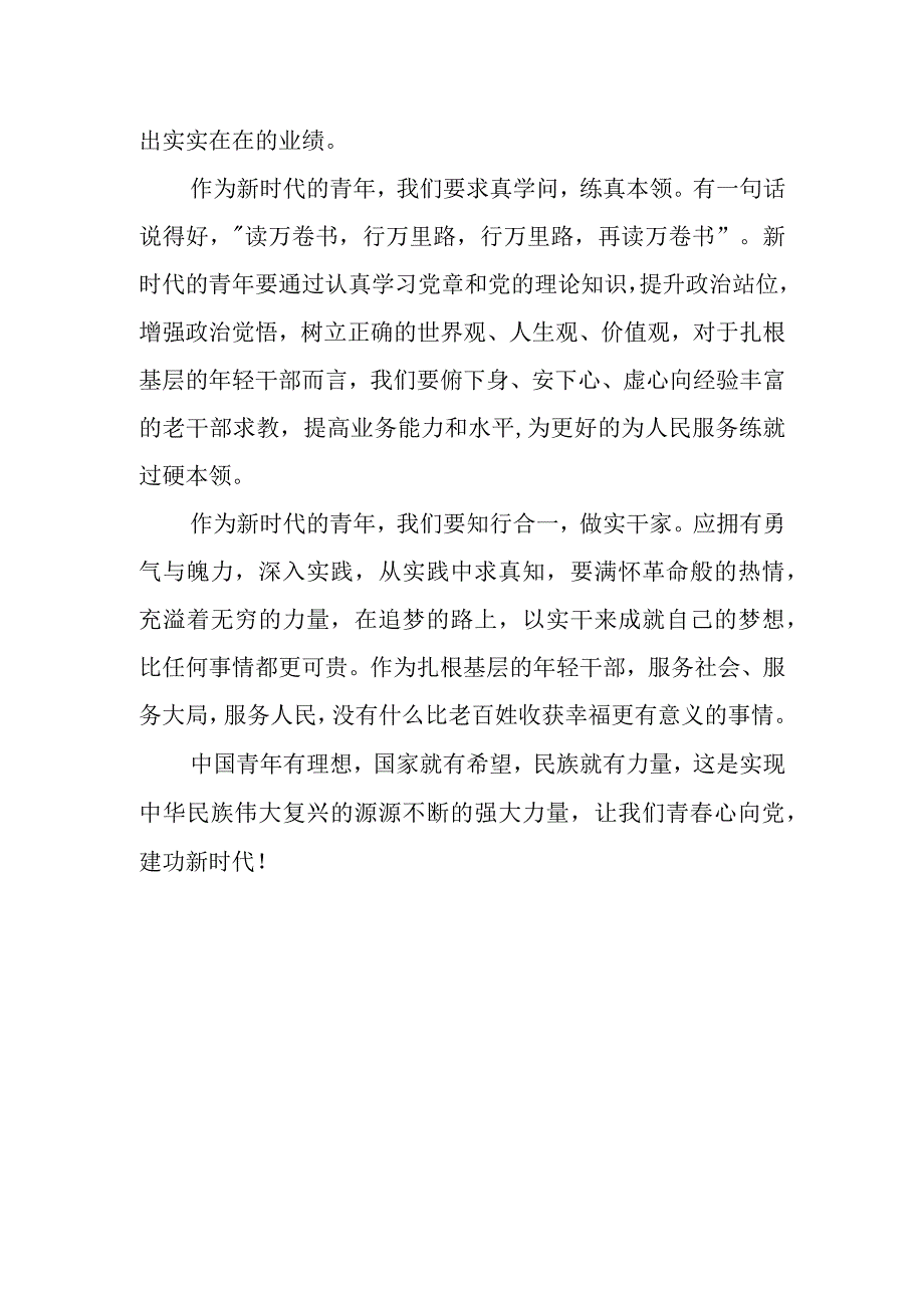 建团100年心得体会.docx_第3页