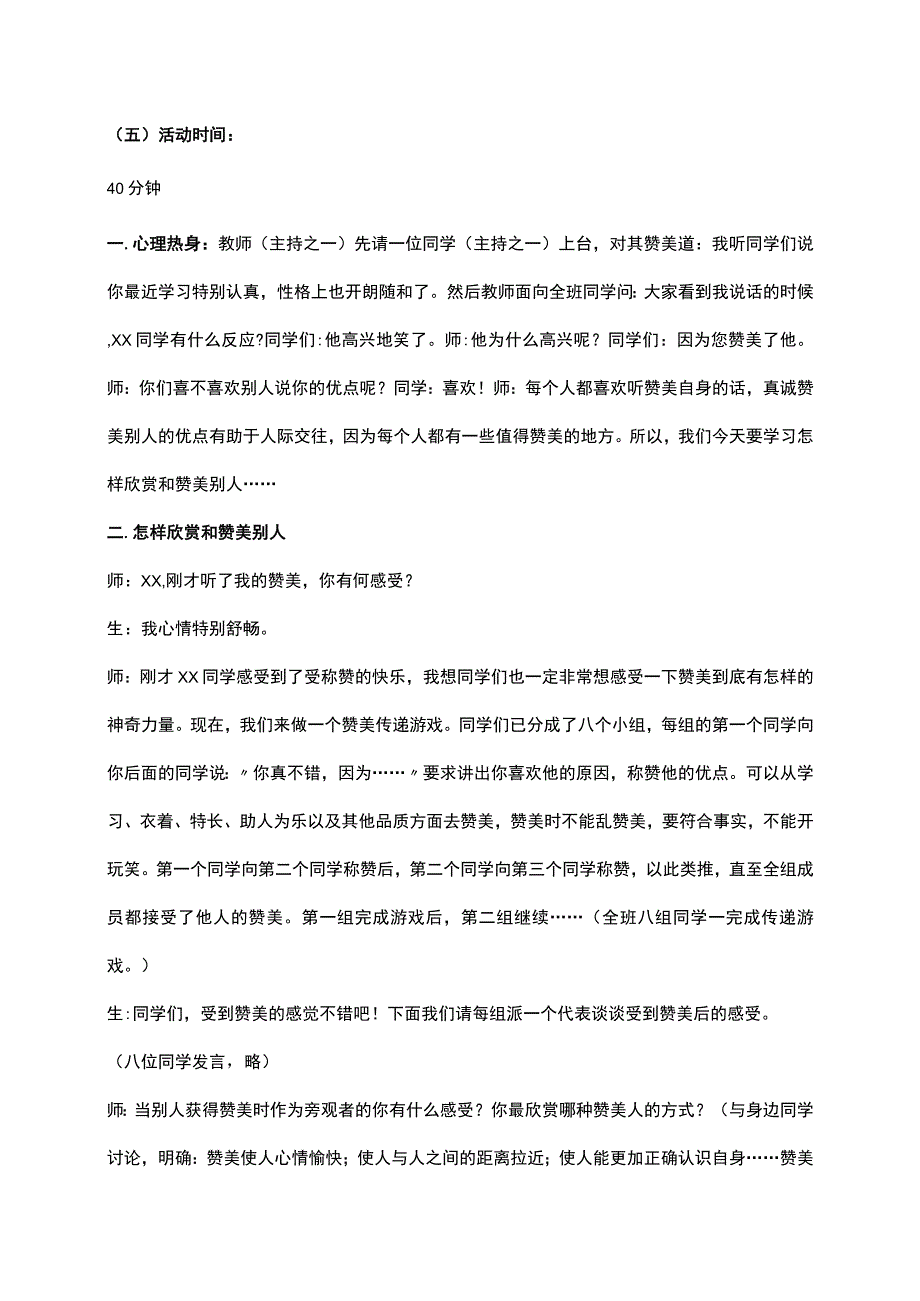 心理教育主题班会教案.docx_第2页