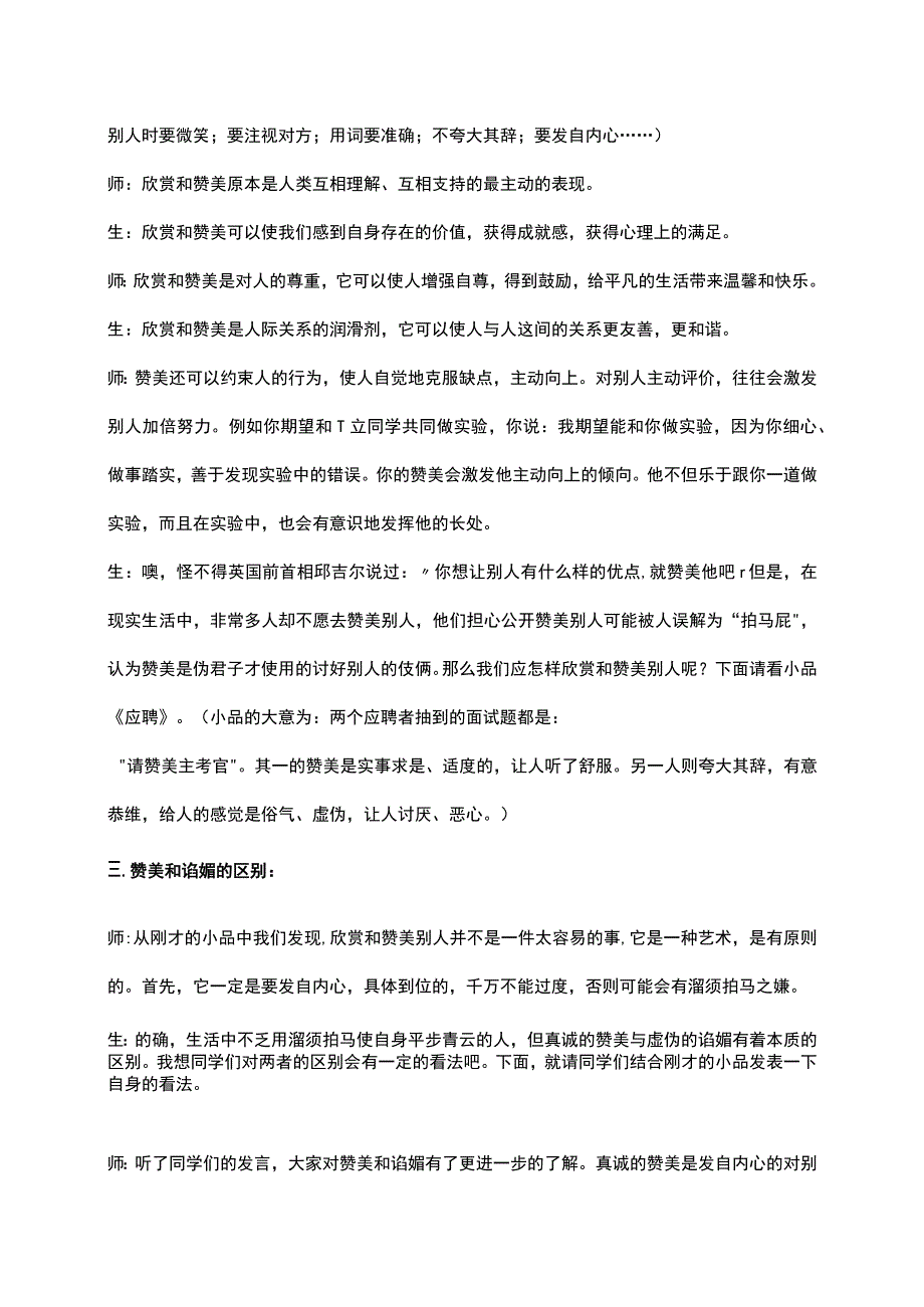 心理教育主题班会教案.docx_第3页