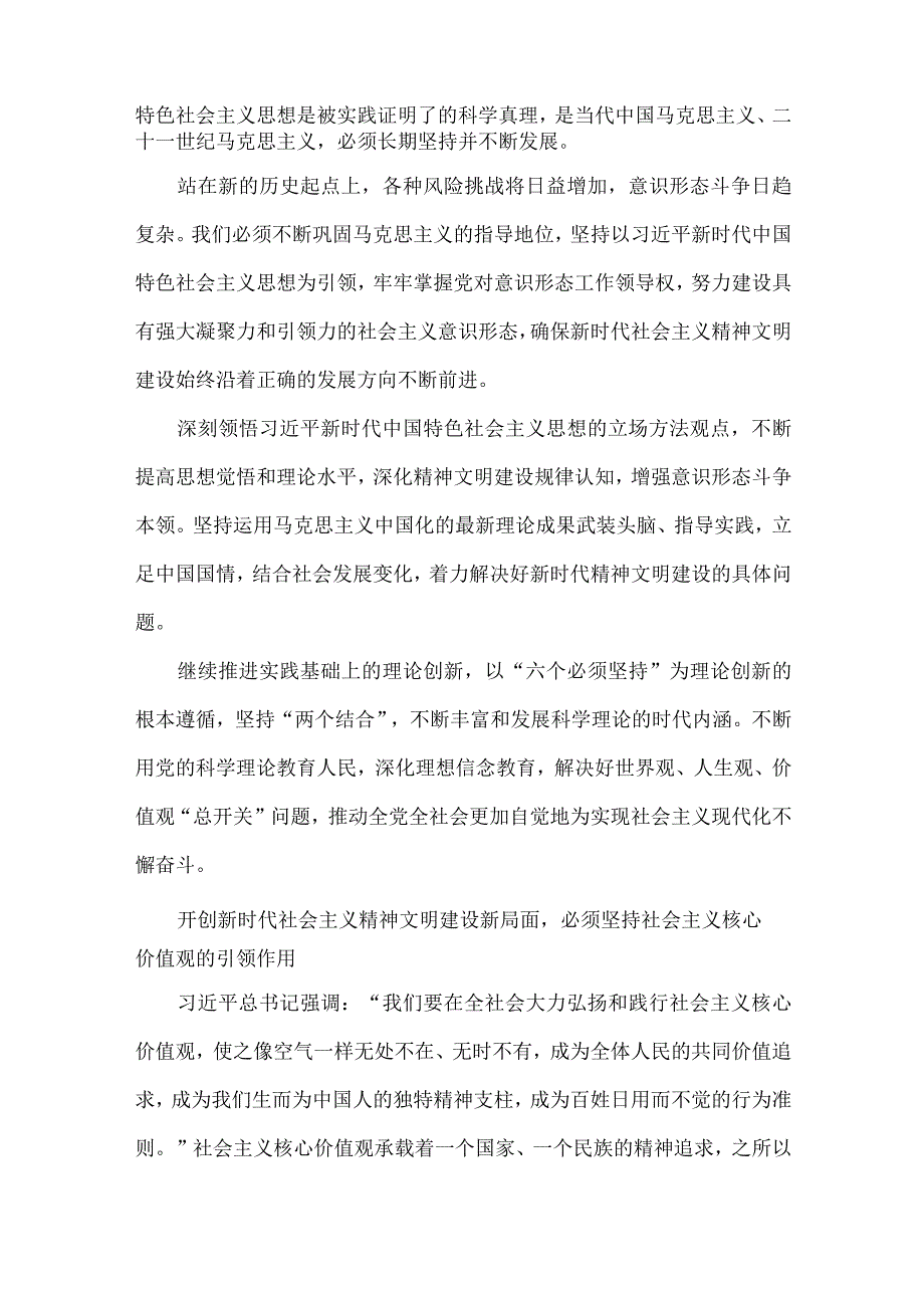 开创新时代社会主义精神文明建设新局面.docx_第3页