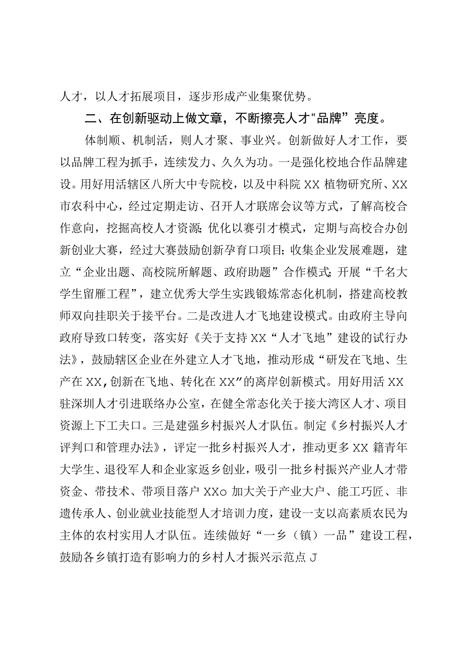 座谈发言材料：打好“三张牌”做好县域人才工作.docx_第2页