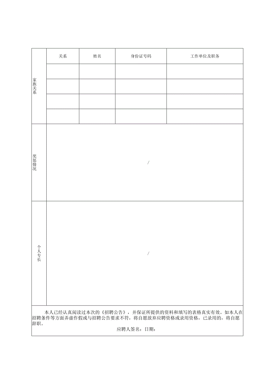 应聘人员登记申请表.docx_第2页