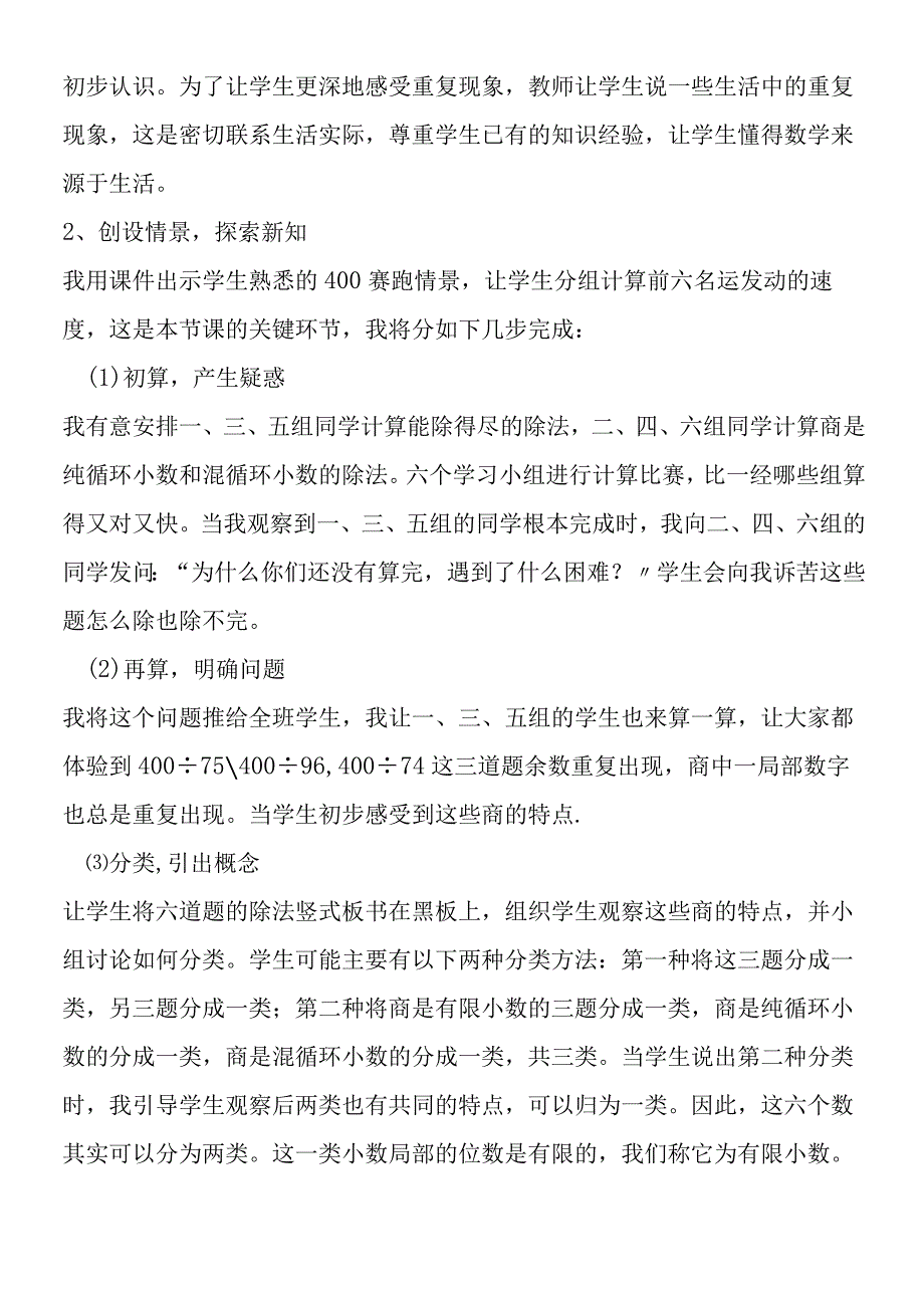 循环小数说课设计稿范文记录.docx_第3页