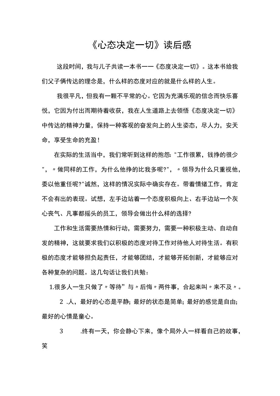 心态决定一切读后感.docx_第1页