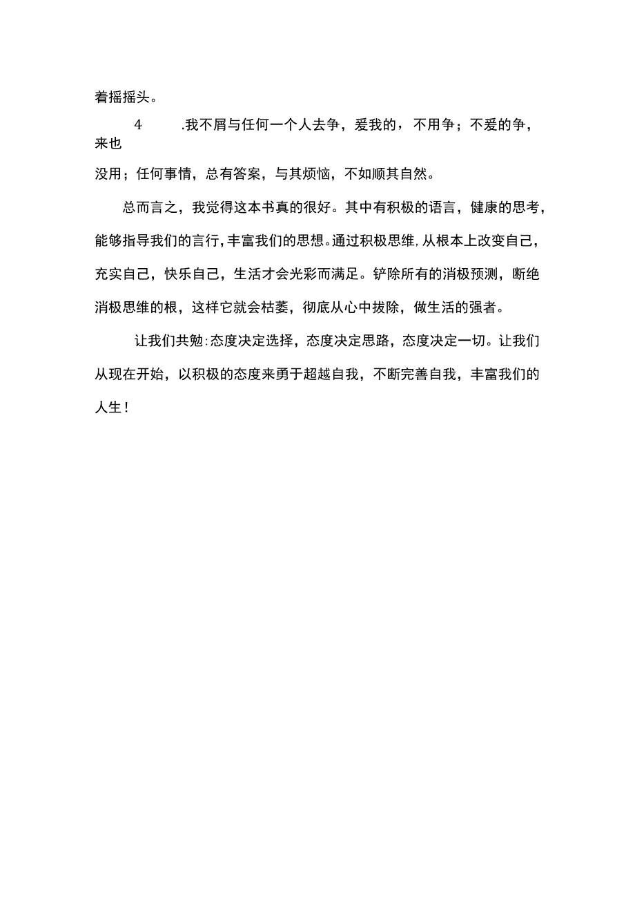 心态决定一切读后感.docx_第2页