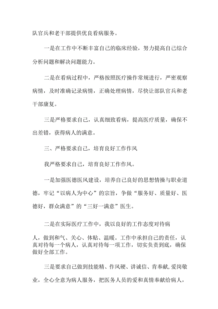 心内科医生个人述职报告5篇.docx_第2页