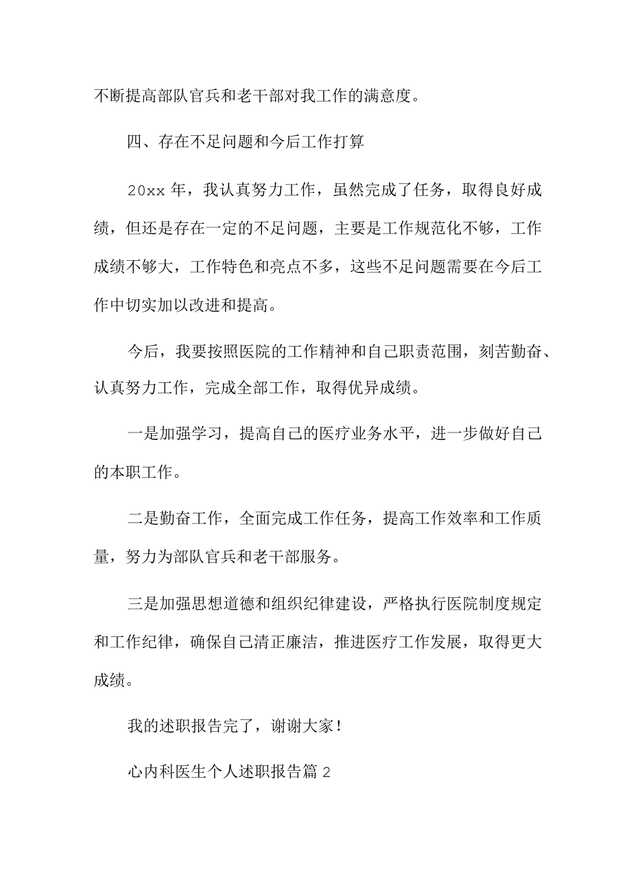 心内科医生个人述职报告5篇.docx_第3页