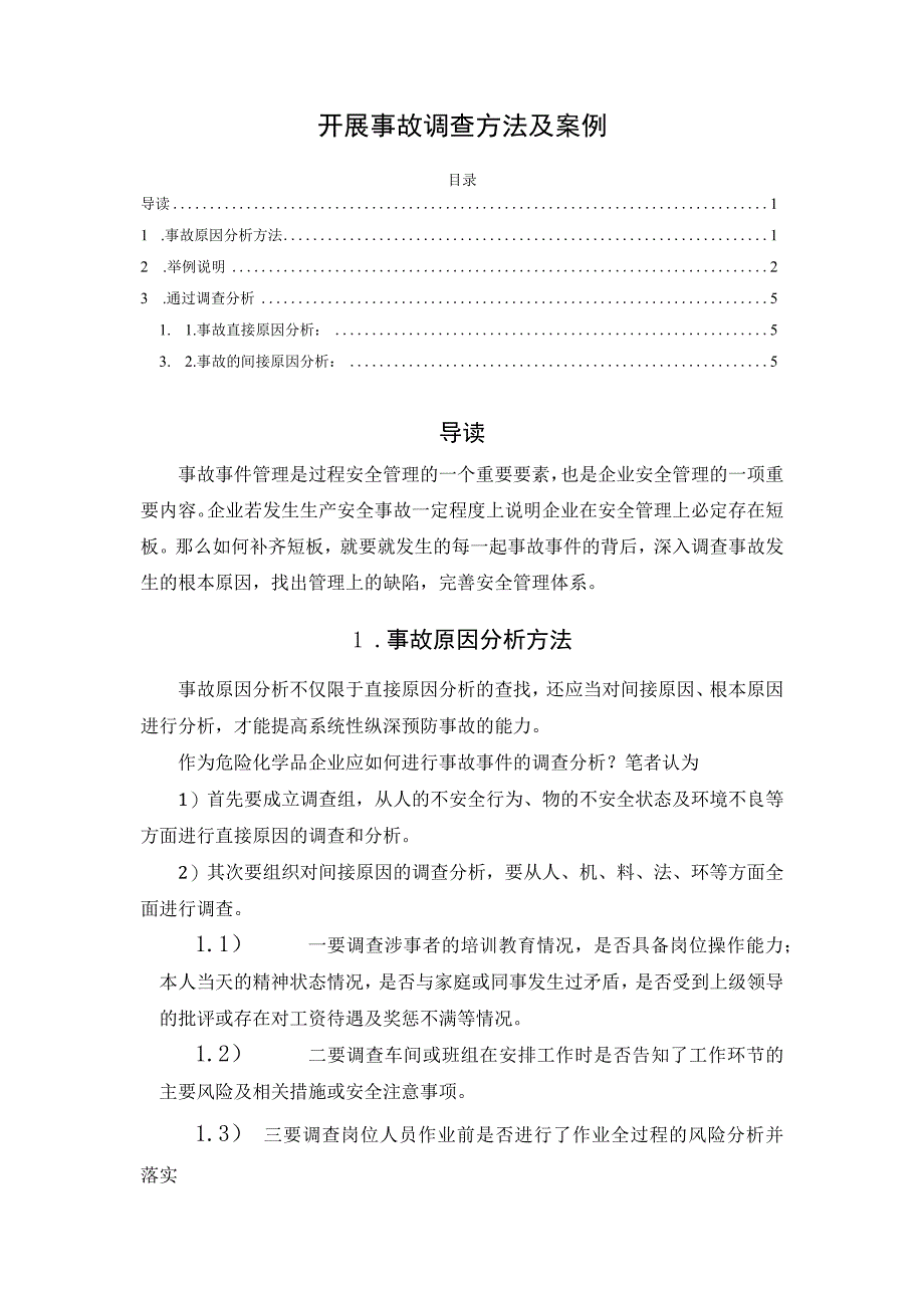 开展事故调查方法及案例.docx_第1页