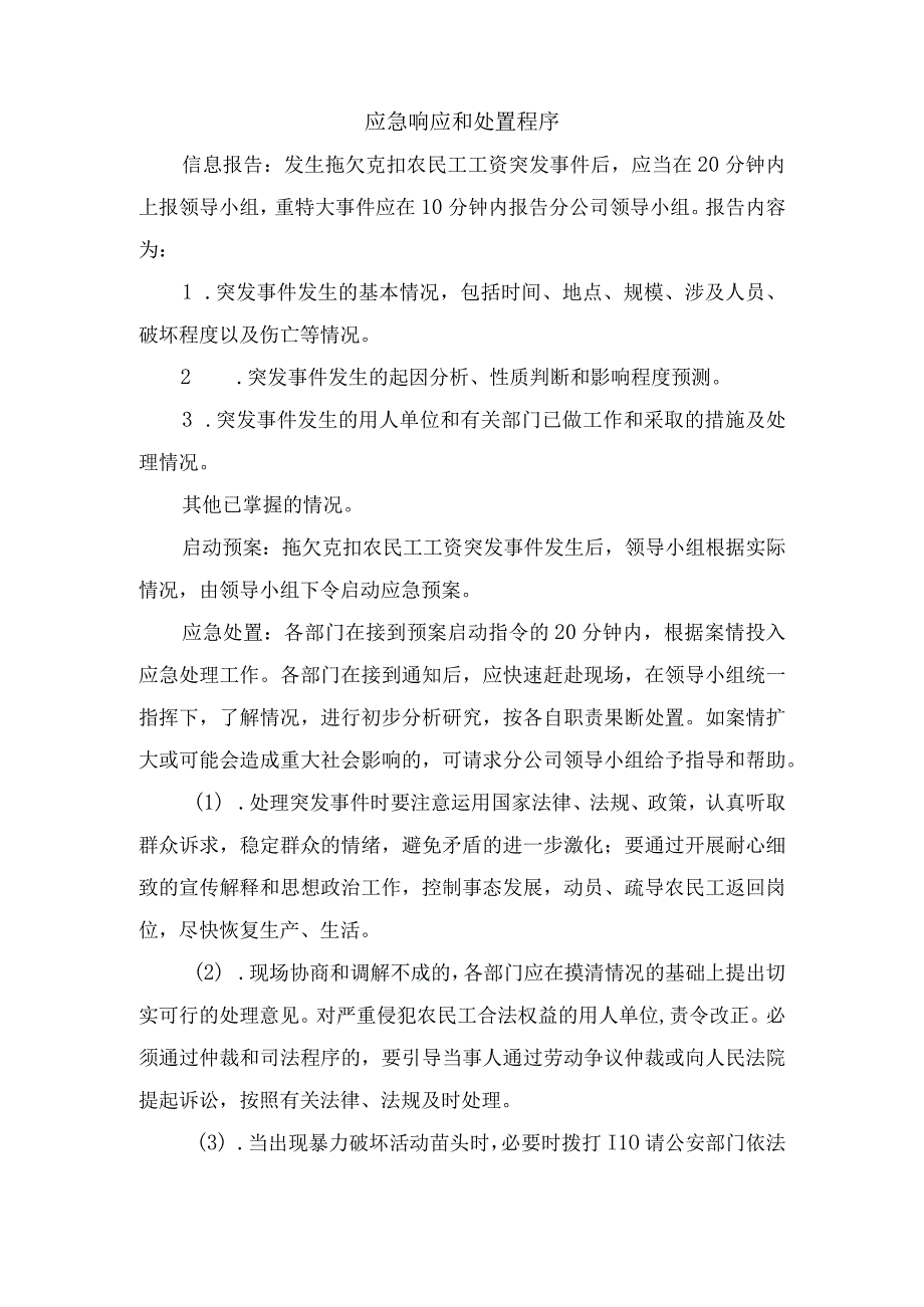 应急响应和处置程序.docx_第1页