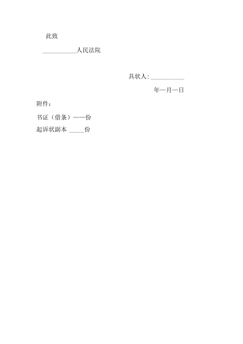 归还借款起诉状.docx_第2页