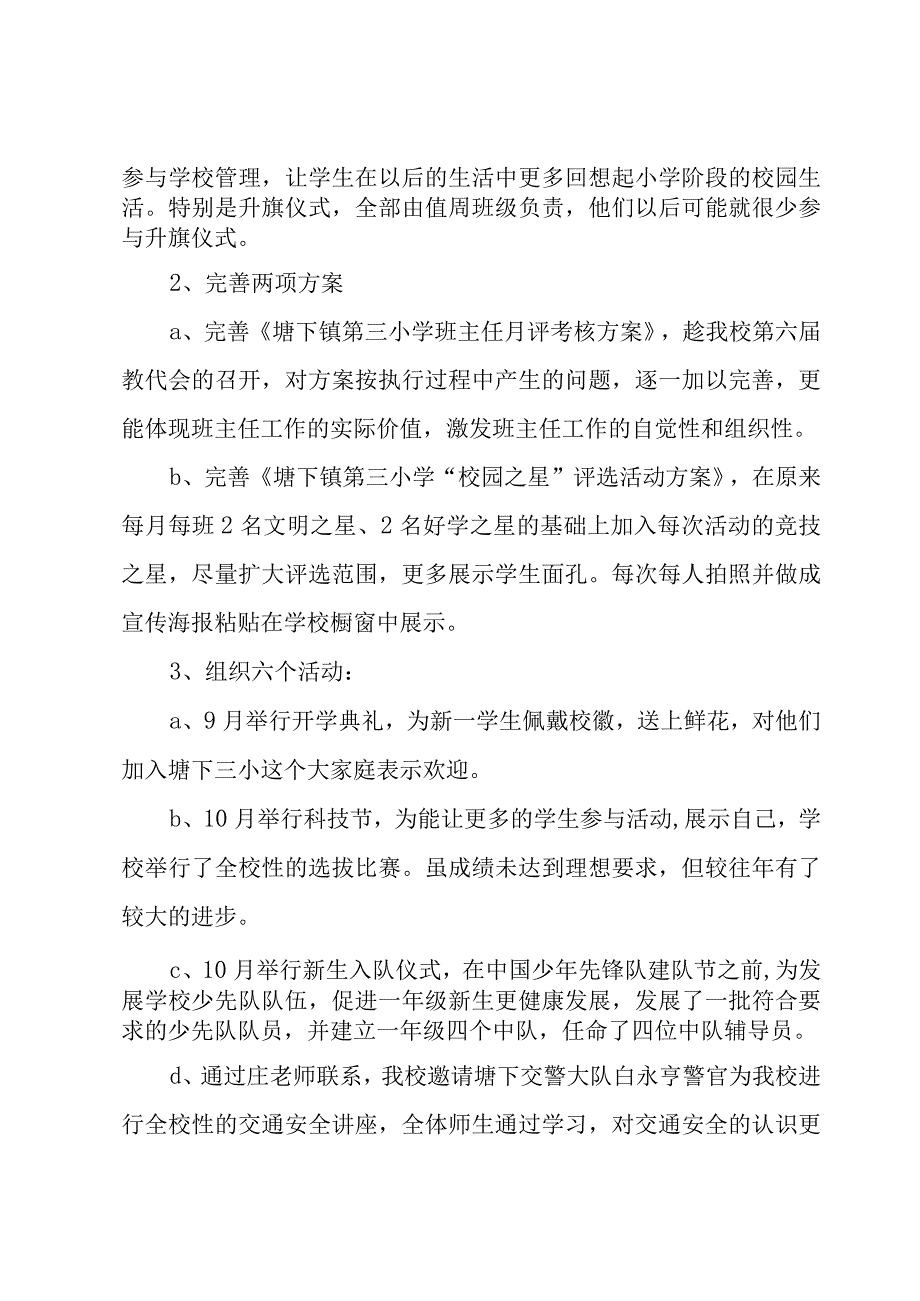 德育年度工作总结范文集锦.docx_第2页