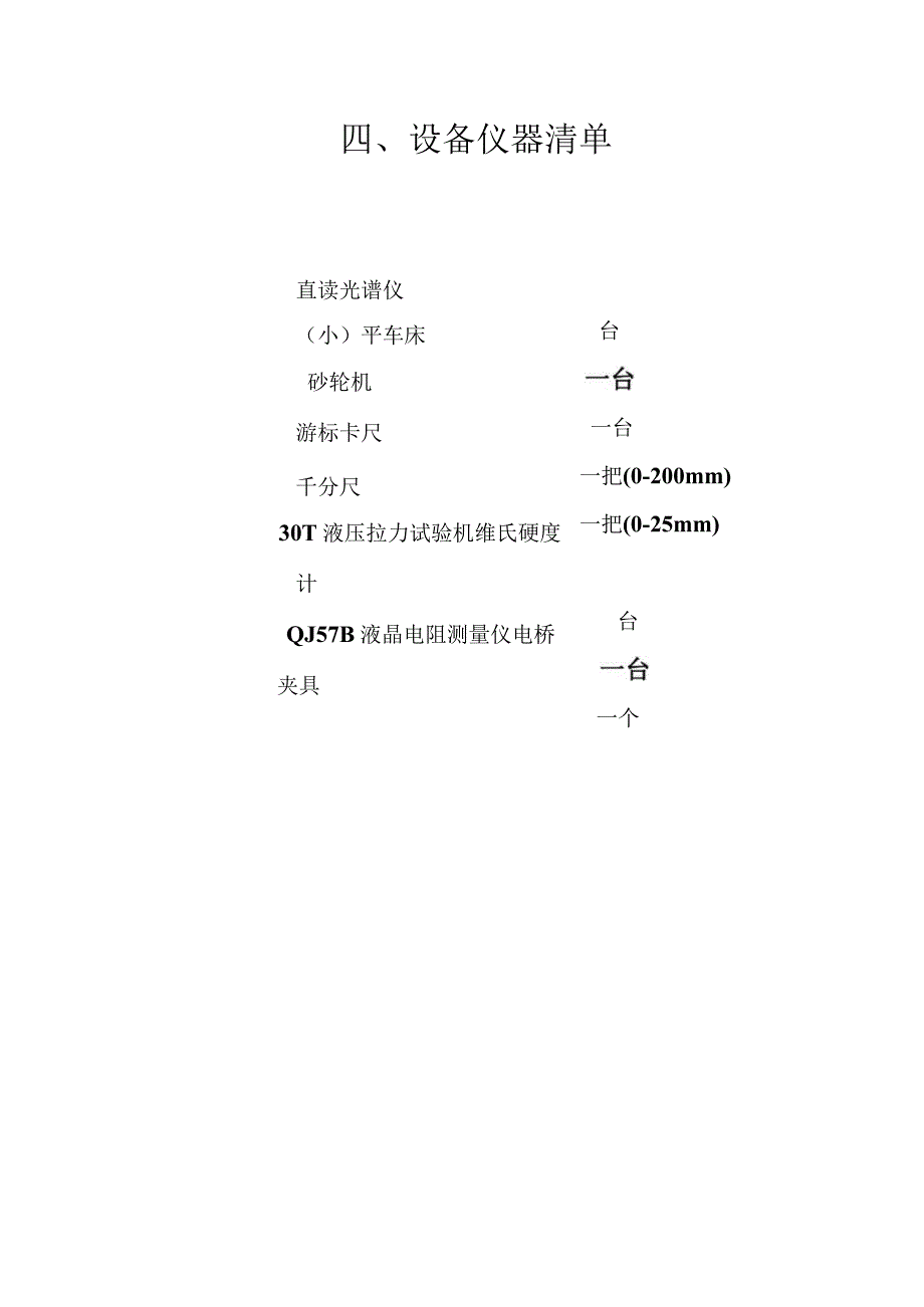 建立品质部的总体规划.docx_第3页