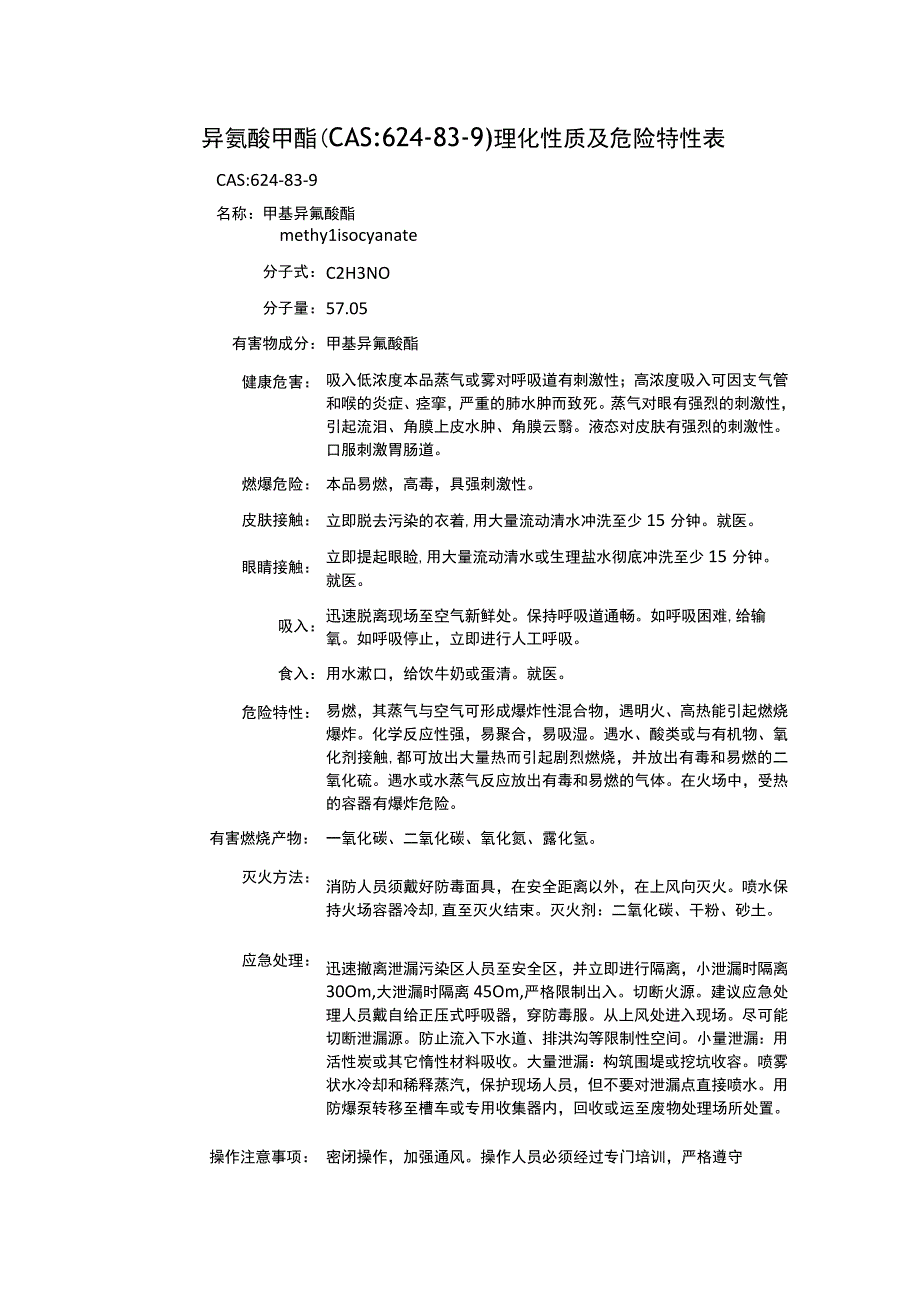 异氰酸甲酯（CAS：624-83-9）理化性质及危险特性表.docx_第1页