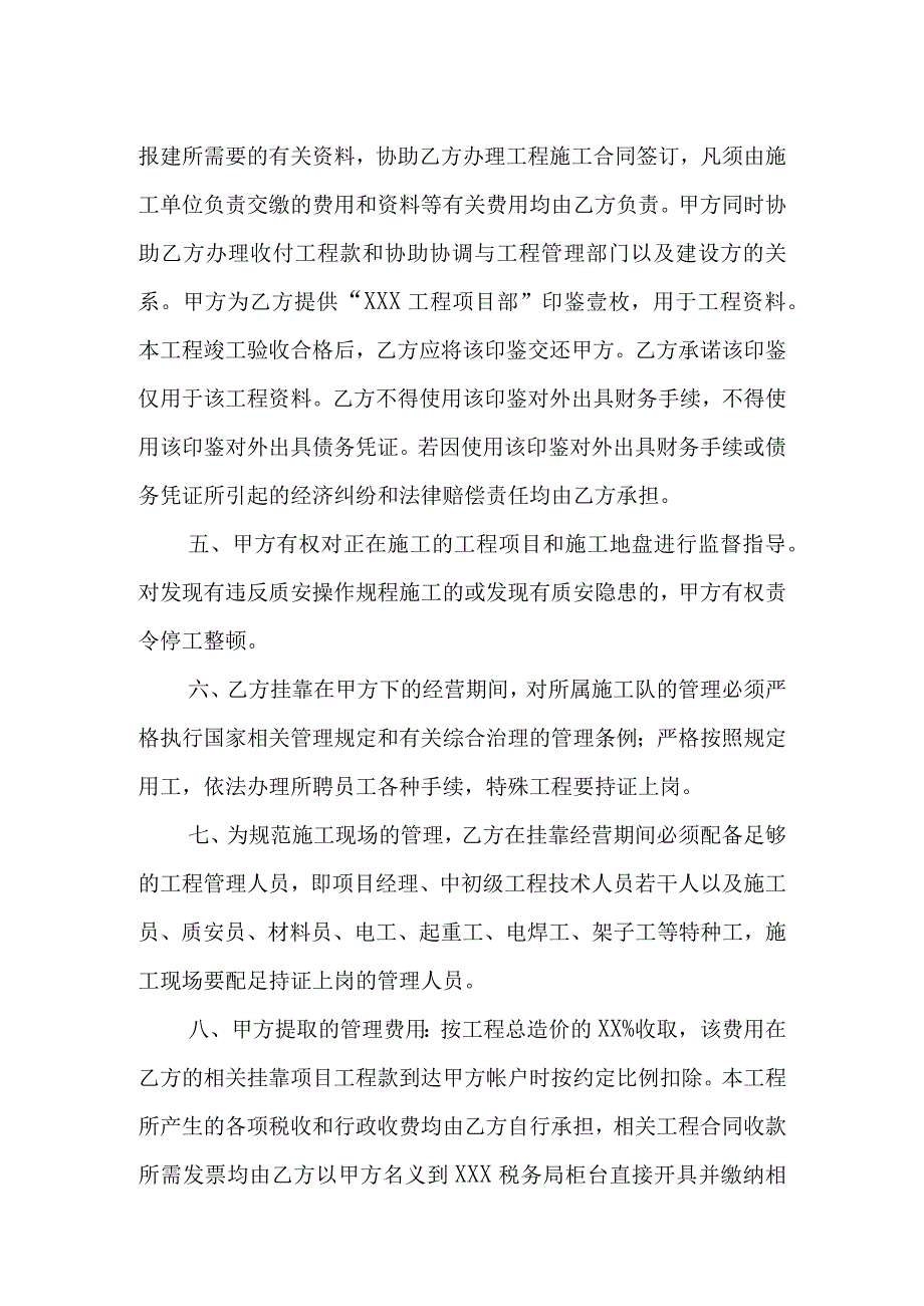 建筑工程项目承揽挂靠协议模板(1).docx_第2页