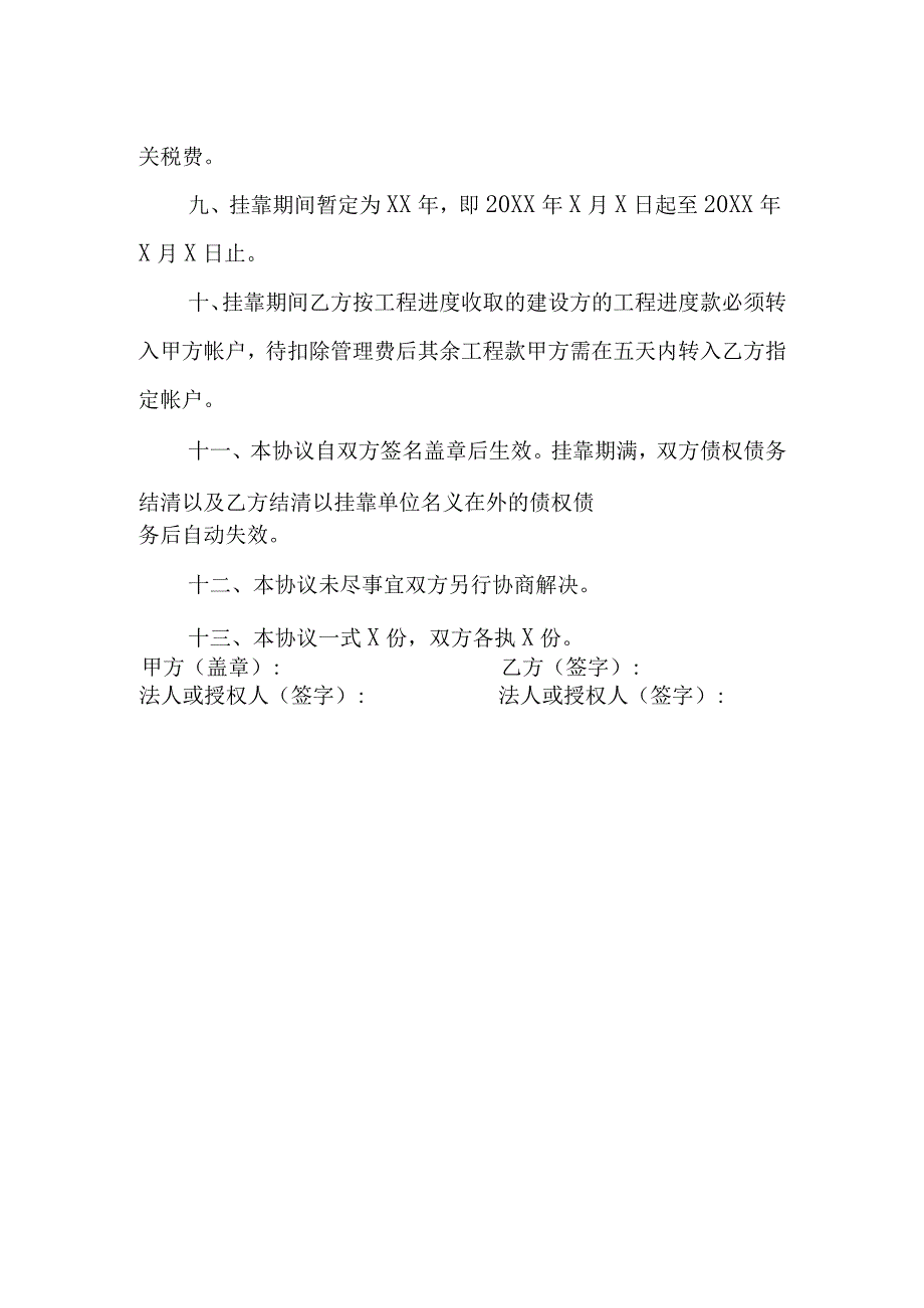 建筑工程项目承揽挂靠协议模板(1).docx_第3页