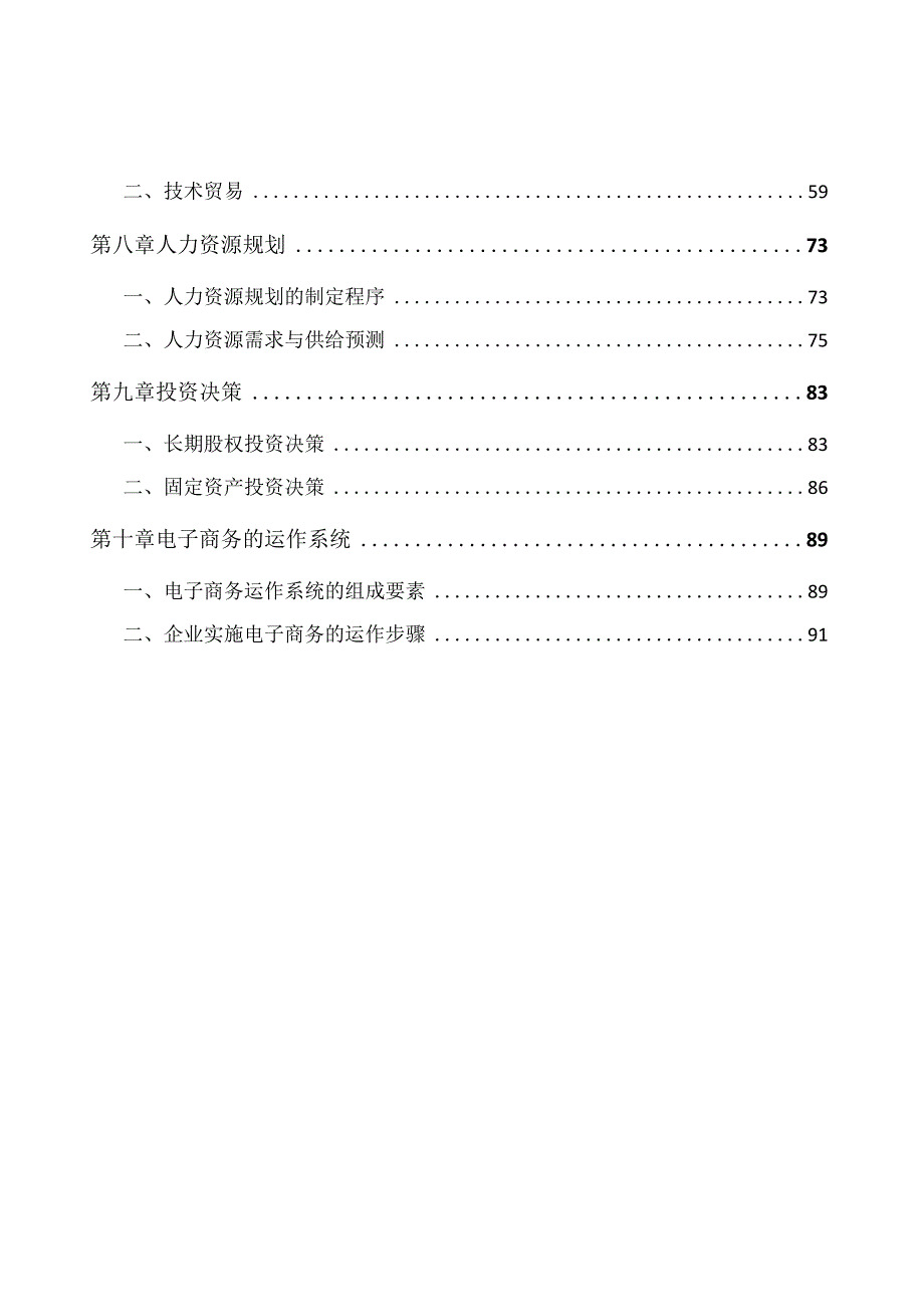 床垫项目企业仓储与库存管理.docx_第3页