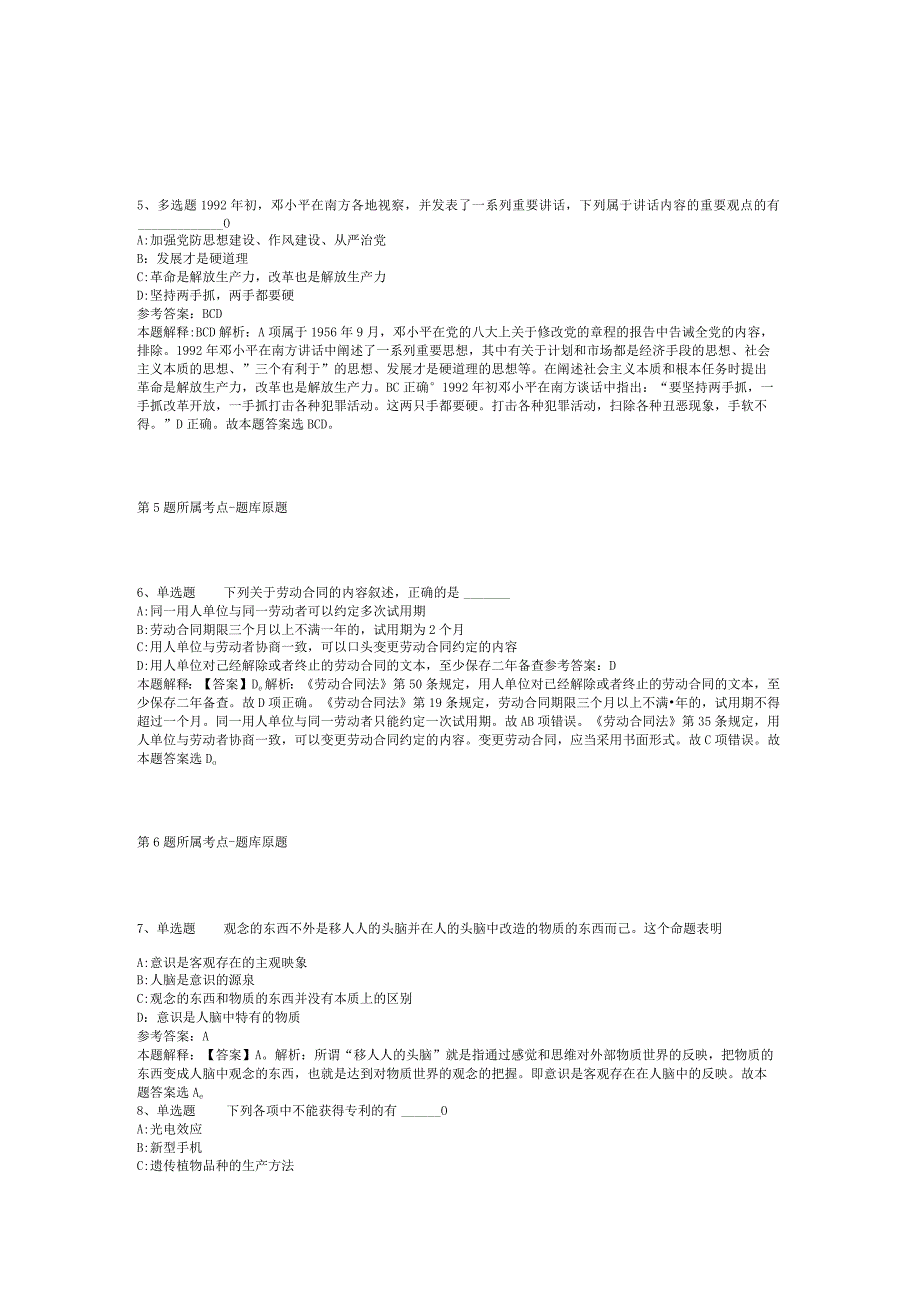 广西壮族百色市右江区公共基础知识试题汇编【2012年-2022年考试版】(二).docx_第2页