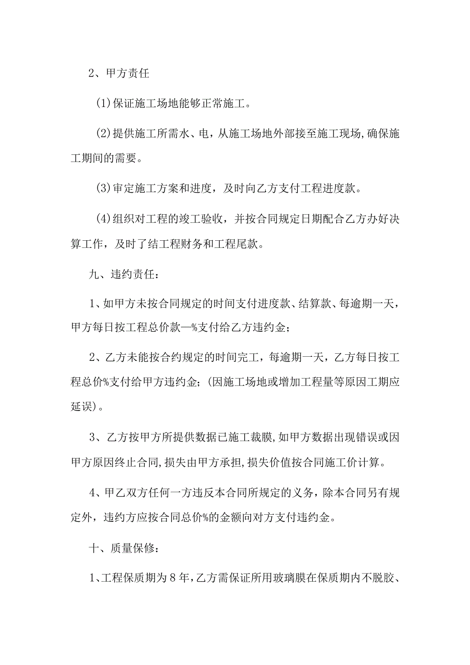 建筑玻璃膜施工合同书.docx_第3页