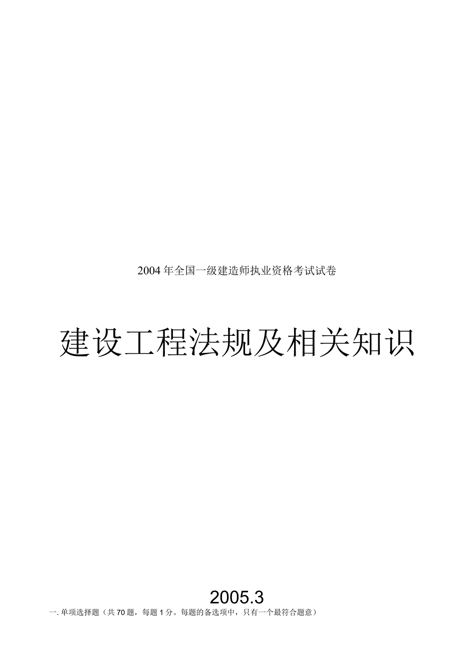 建设工程法规及相关知识.docx_第1页