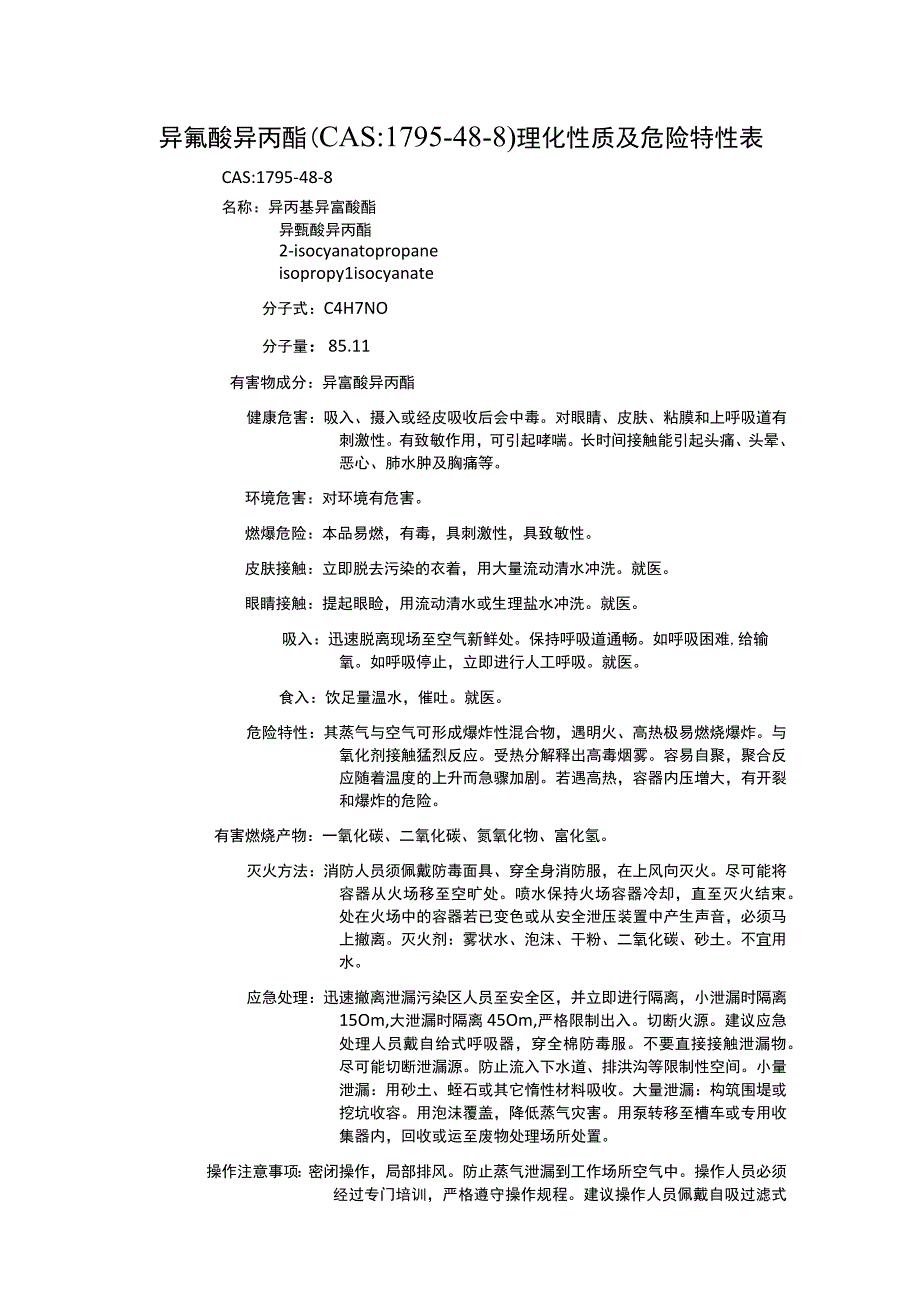 异氰酸异丙酯（CAS：1795-48-8）理化性质及危险特性表.docx_第1页