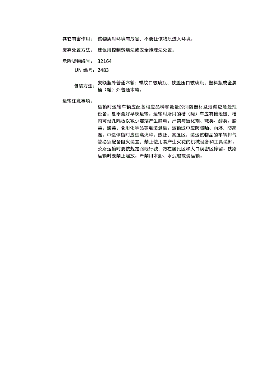 异氰酸异丙酯（CAS：1795-48-8）理化性质及危险特性表.docx_第3页