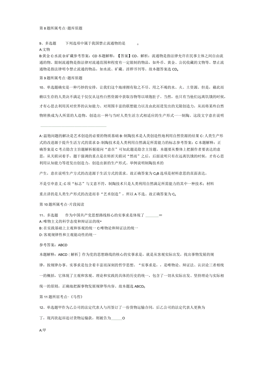 广西河池市东兰县参加广西2023届师范生就业双选会招考聘用强化练习卷(二).docx_第3页