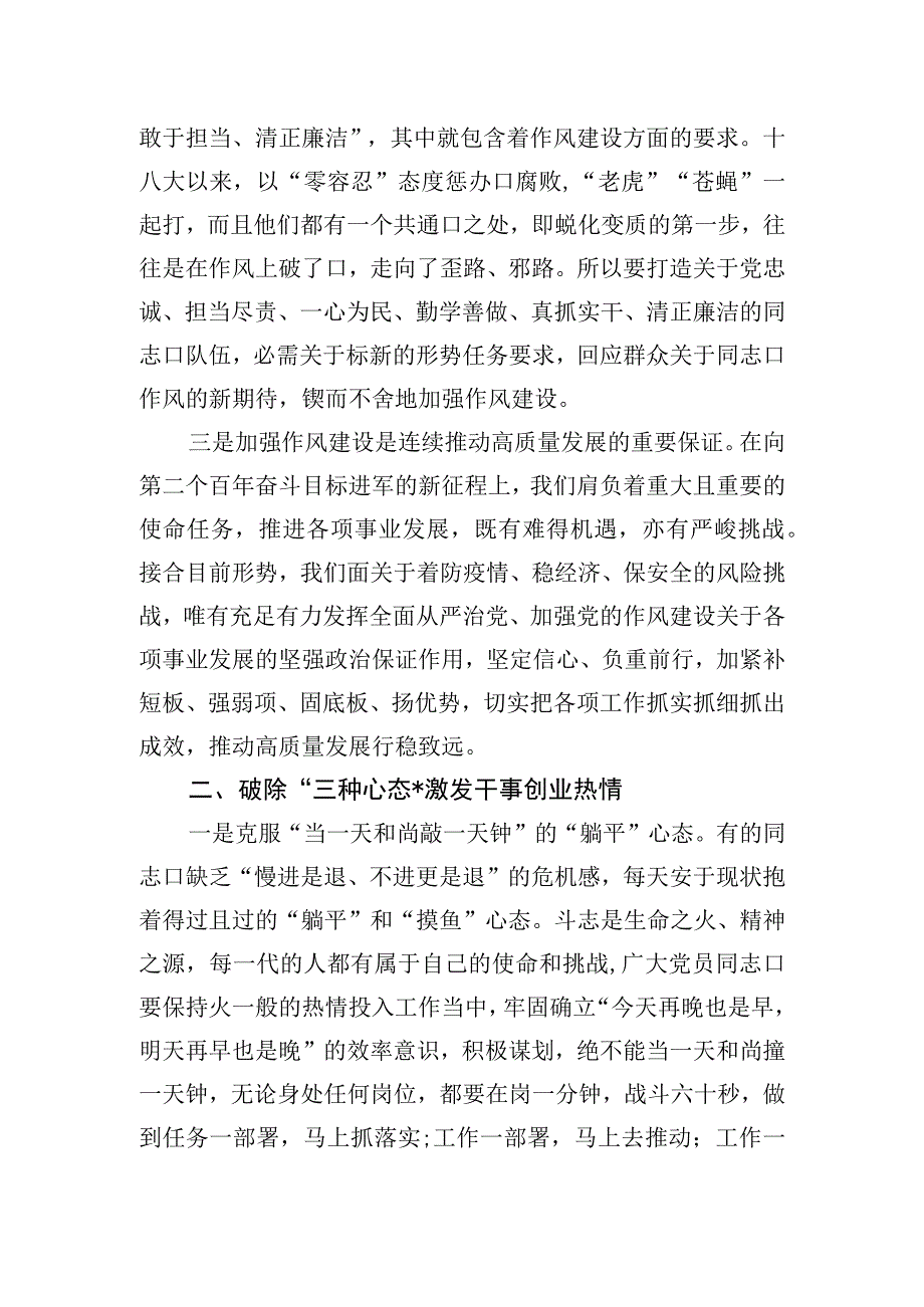 微党课：强化作风建设奋力担当作为.docx_第2页