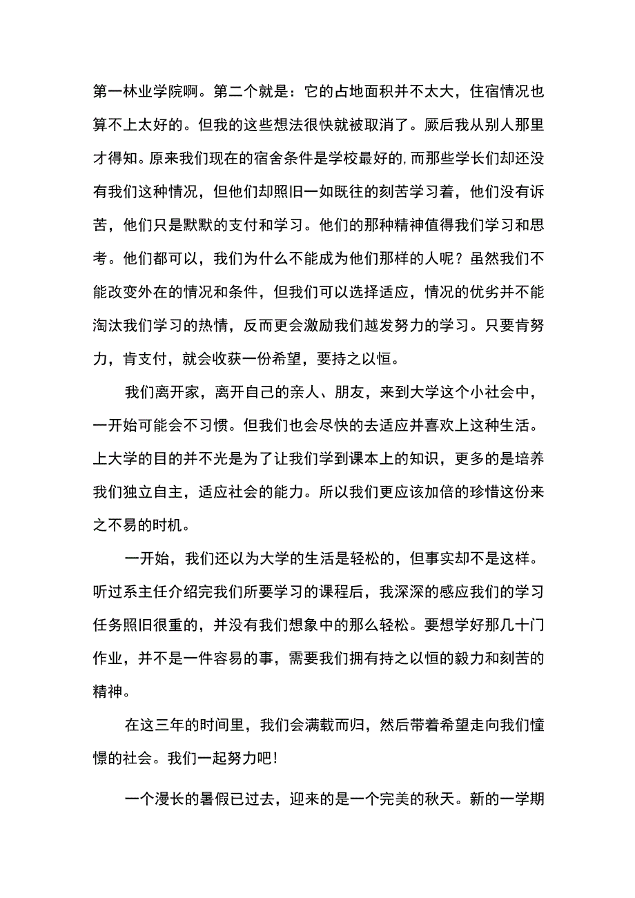 开学收心心得体会（精选9篇）.docx_第2页