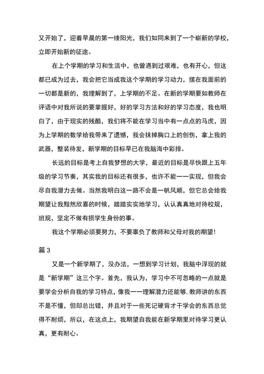 开学收心心得体会（精选9篇）.docx_第3页