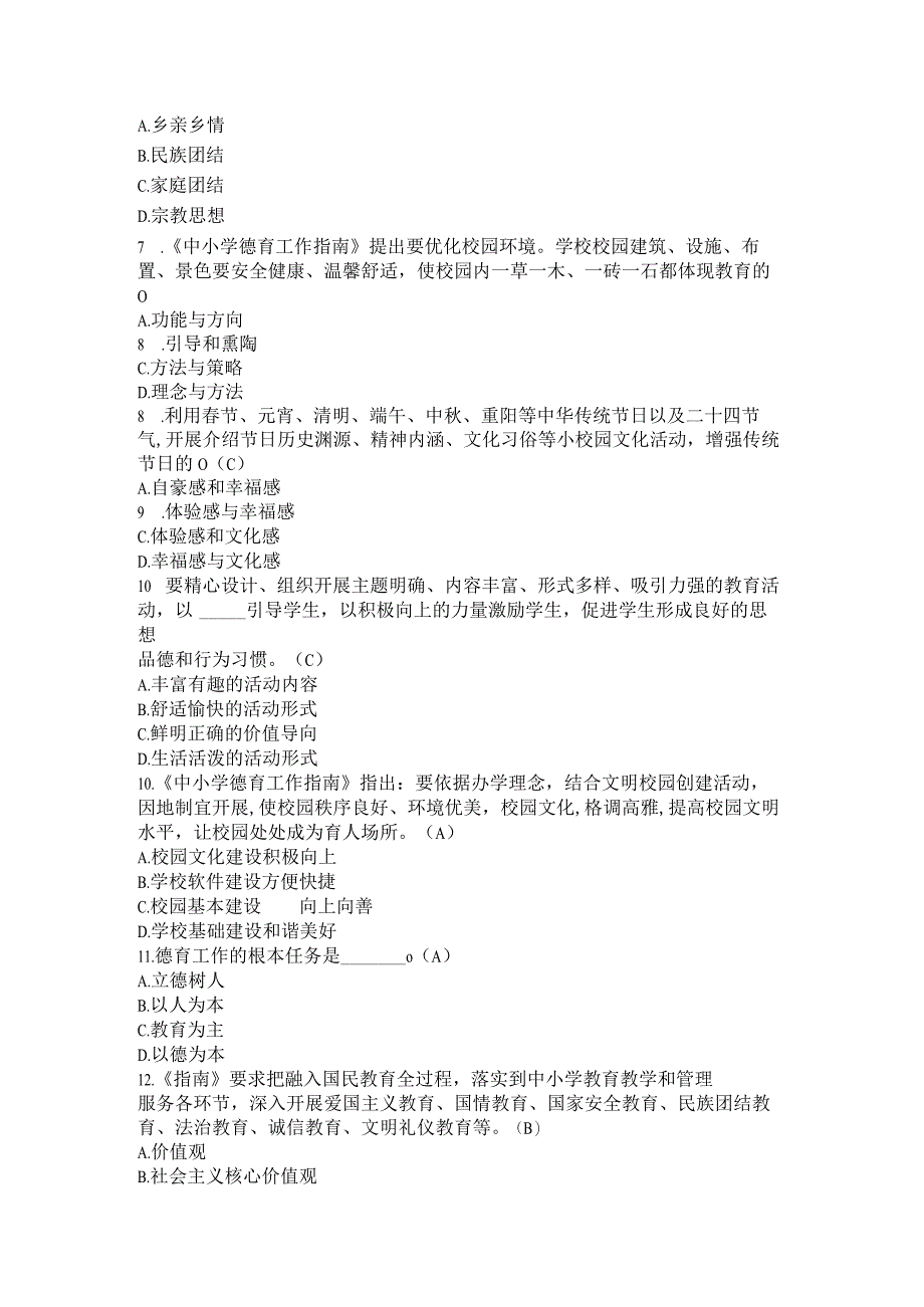 德育工作指南试题（五）.docx_第2页