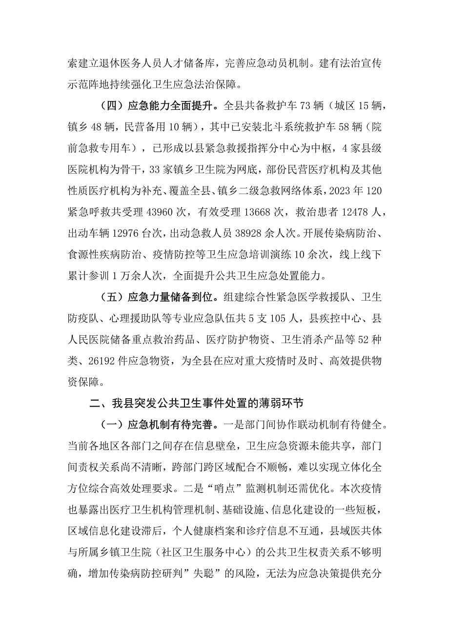 应对突发公共卫生事件.docx_第2页