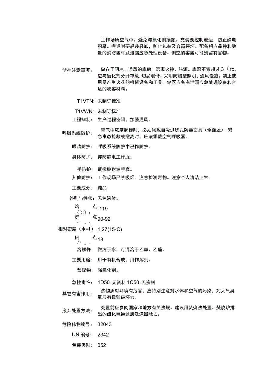 异丁基溴（CAS：78-77-3）理化性质及危险特性表.docx_第2页