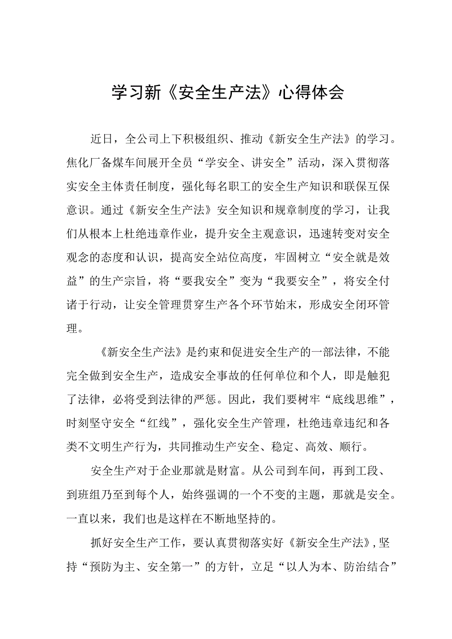 应急管理学习《安全生产法》心得感悟10篇.docx_第1页